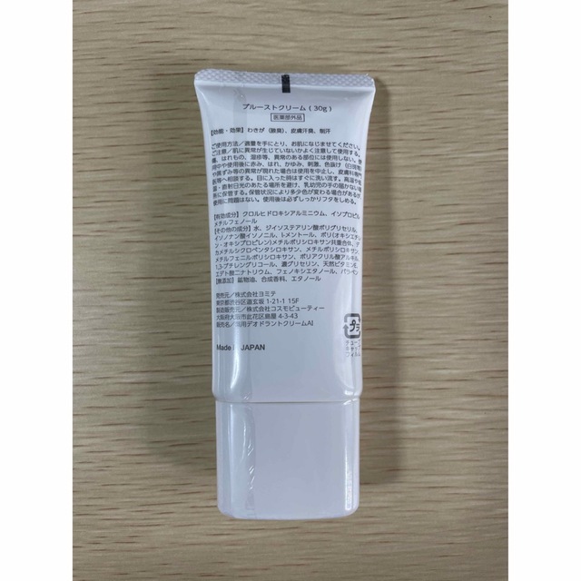 グランドセール 【新品未開封】プルーストクリーム30g×3本セット 制汗 グランドセール 【新品未開封】プルーストクリーム30g×3本セット 制汗