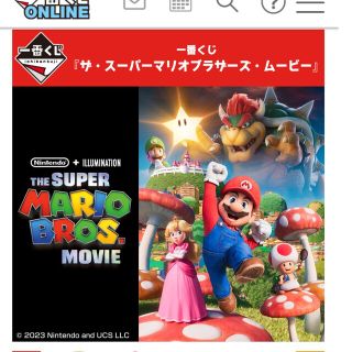 一番くじ『ザ・スーパーマリオブラザーズ・ムービー』