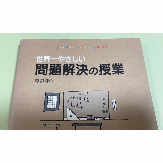 ダイヤモンド社(ダイヤモンドシャ)の世界一やさしい問題解決の授業 エンタメ/ホビーの本(その他)の商品写真