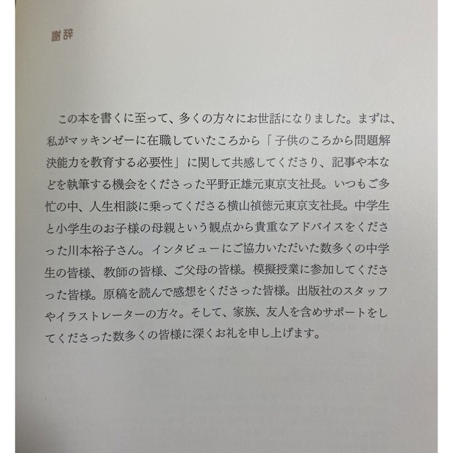 ダイヤモンド社(ダイヤモンドシャ)の世界一やさしい問題解決の授業 エンタメ/ホビーの本(その他)の商品写真