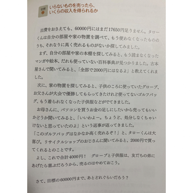 ダイヤモンド社(ダイヤモンドシャ)の世界一やさしい問題解決の授業 エンタメ/ホビーの本(その他)の商品写真