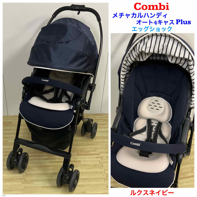 待望の再入荷! 【美品】コンビベビーカー メチャカルハンディオート4