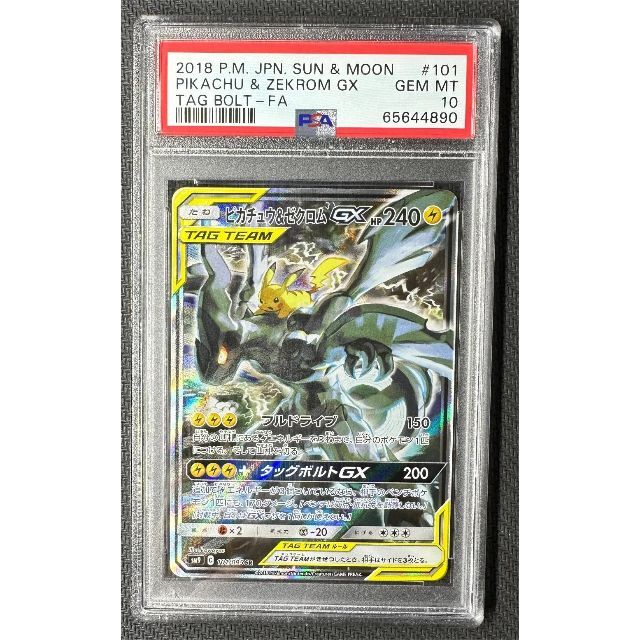 ピカチュウ&ゼクロム GX SA 【PSA10最高評価、PSAケースあり】 smcint.com