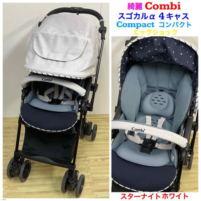 綺麗!コンビ スゴカルα 4キャスcompact コンパクト エッグショック
