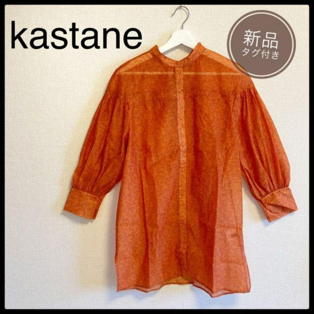 新品未使用♥　kastane カスタネ　シアーシャツ　ブラウス　羽織　オレンジ 9