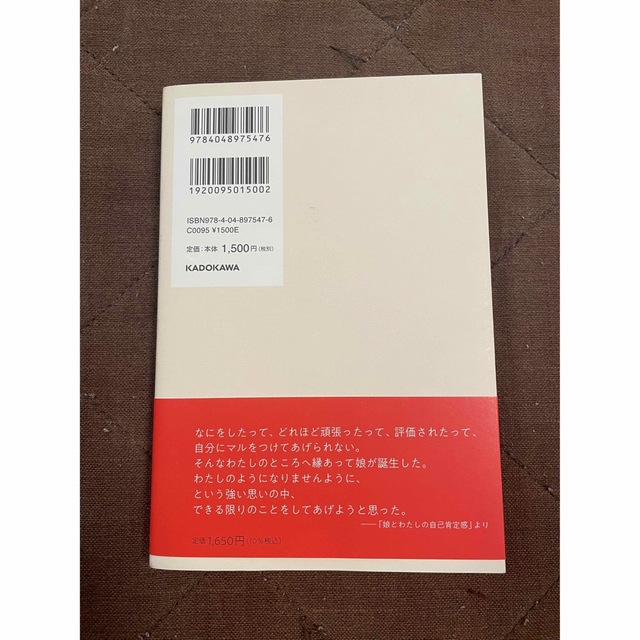 母が嫌いだったわたしが母になった エンタメ/ホビーの本(住まい/暮らし/子育て)の商品写真