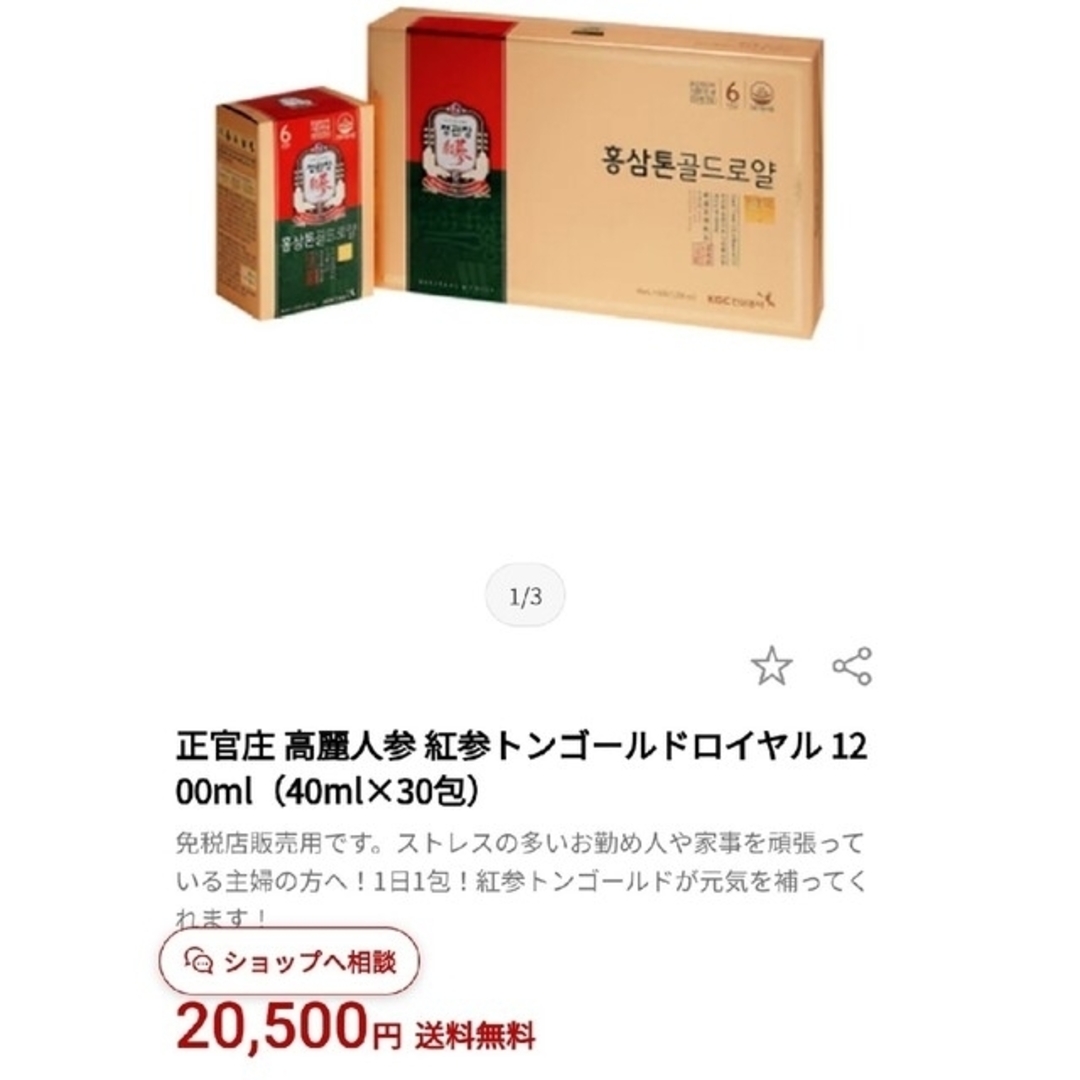 正官庄 高麗人参紅蔘トンゴールドロイヤル濃縮エキス40ml×30包6年根