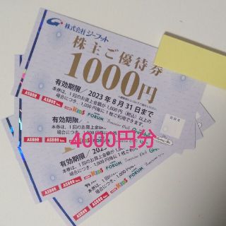 アスビー(ASBee)のジーフット 株主優待 4000円分(ショッピング)