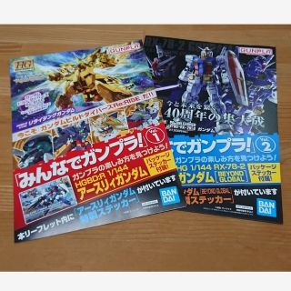 みんなでガンプラVol.1・2　リーフレット(その他)