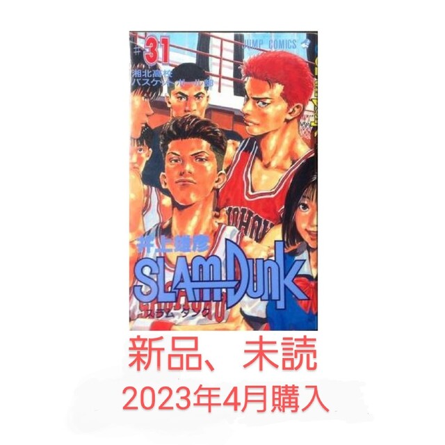 SLAM DUNK 全巻セット (1-31巻) ジャンプコミックス漫画