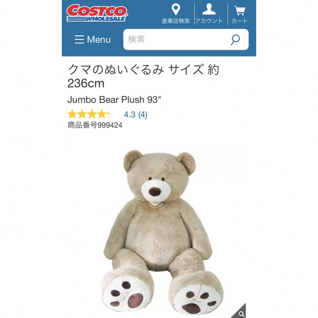 コストコ くま ぬいぐるみ COSTCO big bear 236cm