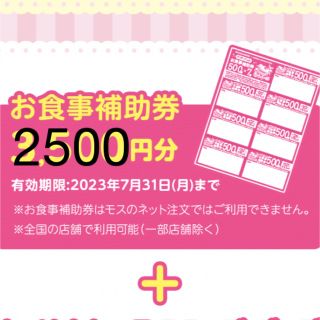 2500円分　500×5(キャラクターグッズ)