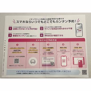 イオン(AEON)のイオン北海道　イオンラウンジ会員証(その他)