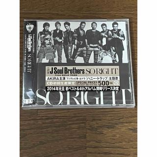 サンダイメジェイソウルブラザーズ(三代目 J Soul Brothers)の三代目 J Soul Brothers SO RIGHT 新品未開封(ポップス/ロック(邦楽))