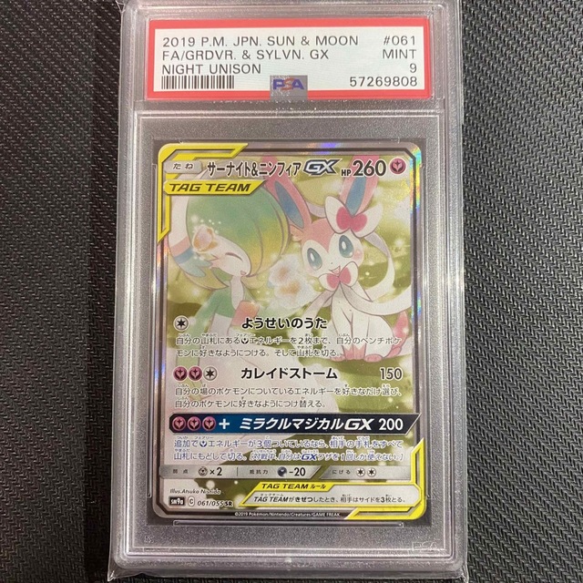 シングルカード★美品★PSA9★サーナイト＆ニンフィアGX SR SA