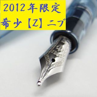 【美品・希少ニブ・2012限定】セーラー万年筆 報画堂 プロギア ズーム 14K