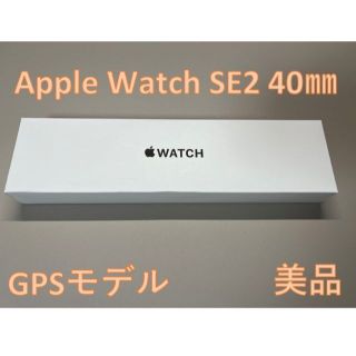 アップルウォッチ(Apple Watch)のApple Watch SE 2世代 40mm （GPSモデル）おまけつき！(その他)