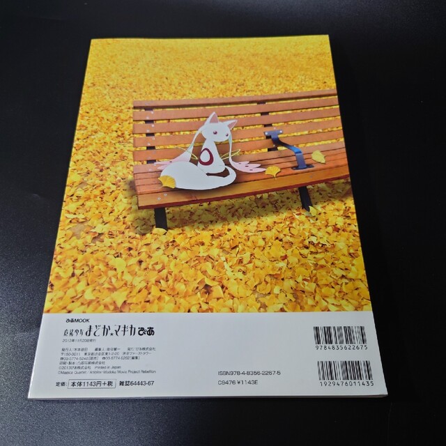 魔法少女まどか☆マギカぴあ まるごと1冊魔法少女! - メルカリ