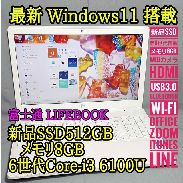 富士通 - 最新Win11/新品SSD512GB/メモリ8GB/6世代搭載/美品/Zoom の
