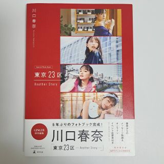 川口春奈東京２３区　ｐｈｏｔｏ　ｂｏｏｋ ＮＦＴ特装版 特装版　写真集(アート/エンタメ)