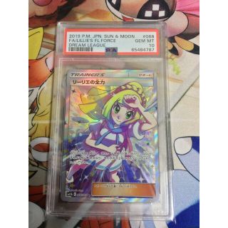 ポケモン(ポケモン)のPSA10 リーリエの全力　SR(シングルカード)