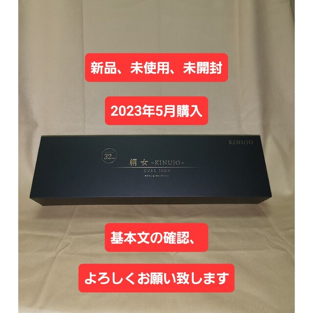 品質 KINUJO KC032 絹女〜 CURL IRON 32mm パールホワイト 美容/健康