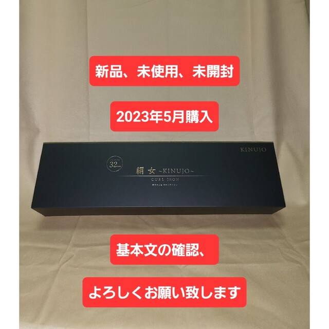 安心のインターネット KINUJO KC032 絹女〜 CURL IRON 32mm パール