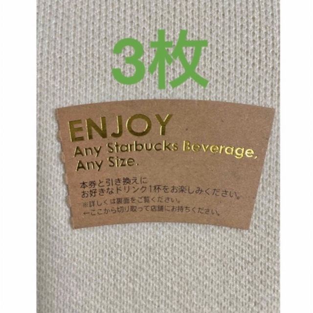Starbucks Coffee(スターバックスコーヒー)のスターバックス ドリンクチケット 3枚+サンキューシール1枚 エンタメ/ホビーのエンタメ その他(その他)の商品写真