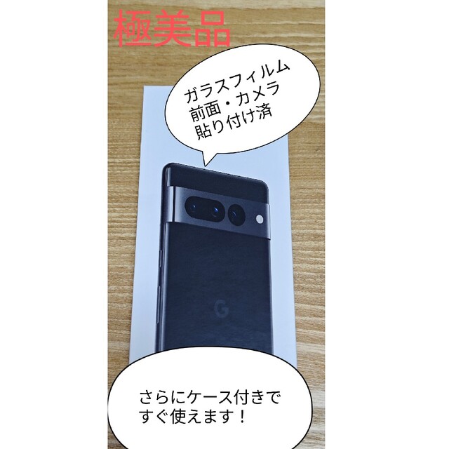 極美品 pixel 7 pro 128GB ガラスフィルム表とカメラ、ケース付き