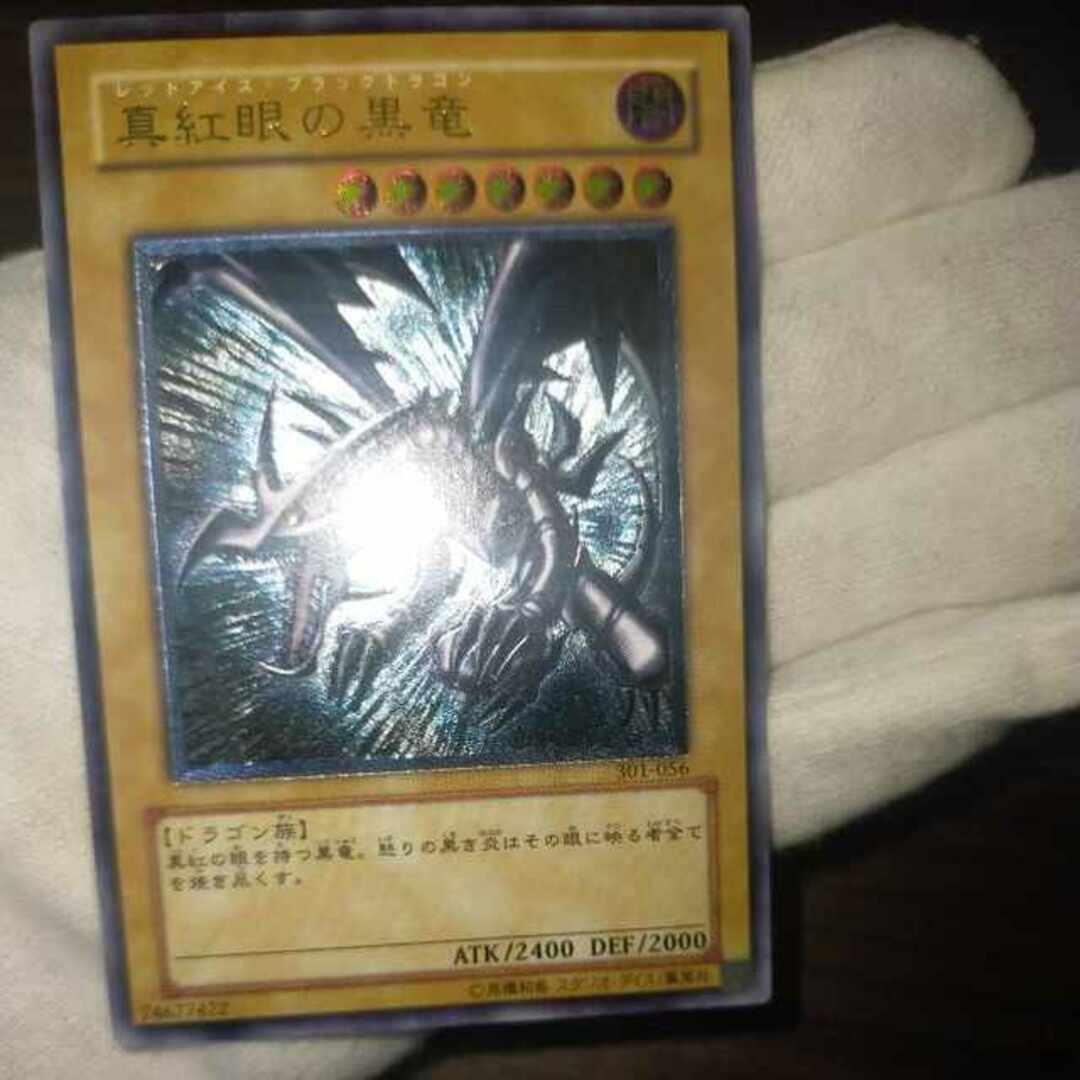 遊戯王　レッドアイズブラックドラゴン　レリーフ