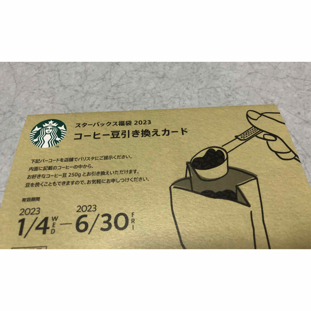 Starbucks(スターバックス)のスターバックス　コーヒー豆引き換えカード チケットの優待券/割引券(フード/ドリンク券)の商品写真
