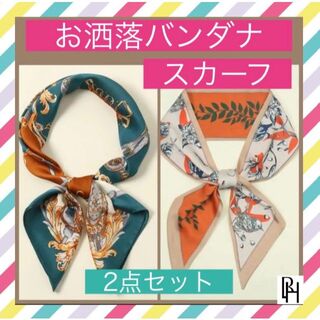 【♡新品・送料無料♡】バンダナ スカーフ 2点 セット(バンダナ/スカーフ)