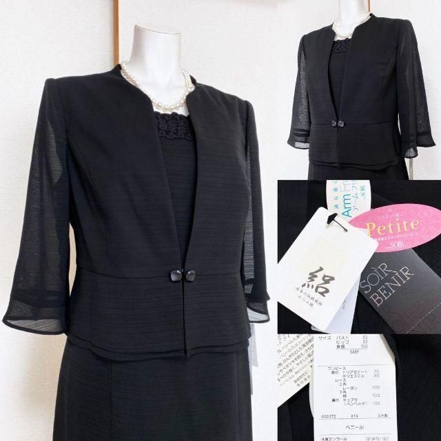 高い素材】 ⁑【新品タグ付】ソワールべニール 東京ソワール 高級喪服