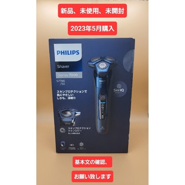 フィリップス シリーズ7000 S7786/50 電気シェーバー - メンズシェーバー