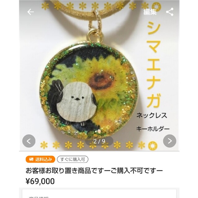 お客様お取り置き商品ですーご購入不可ですー-