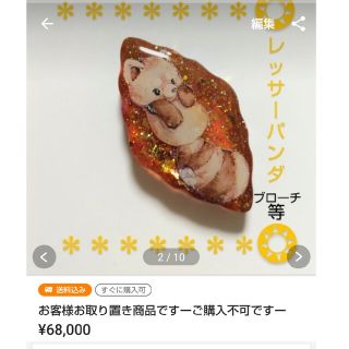 お客様お取り置き商品ですーご購入不可ですーの通販 by わっき