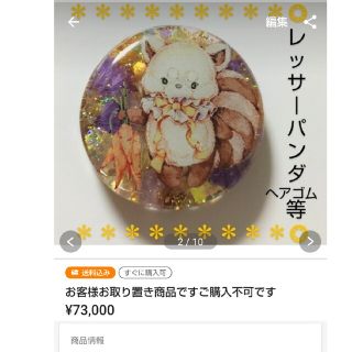 お客様お取り置き商品ですーご購入不可ですーの通販 by わっき