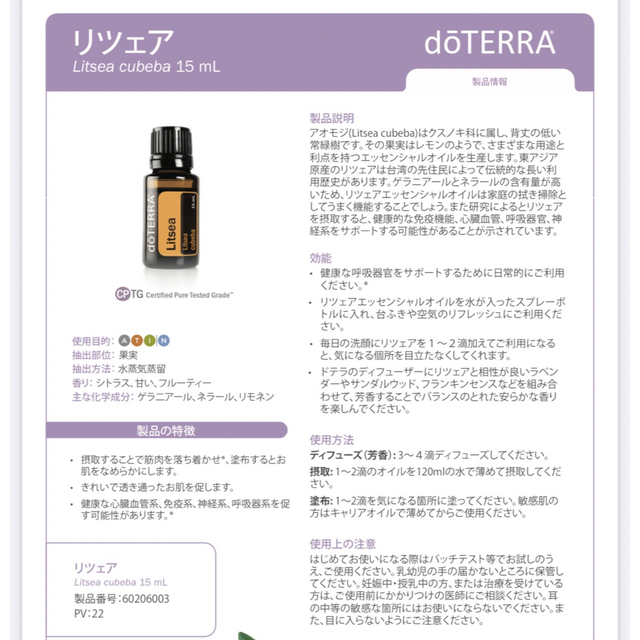 doTERRA(ドテラ)の【新品未開封】doTERRAリツェア15ml コスメ/美容のリラクゼーション(エッセンシャルオイル（精油）)の商品写真