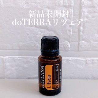 ドテラ(doTERRA)の【新品未開封】doTERRAリツェア15ml(エッセンシャルオイル（精油）)