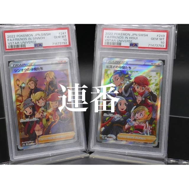 ポケモンカード シンオウの仲間たち ヒスイの仲間たち SR 連番 PSA10 ポケモンカード シンオウの仲間たち ヒスイの仲間たち SR 連番 PSA10