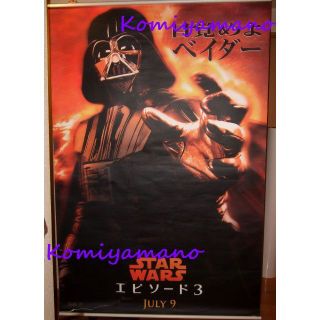 2005年 非売品 スター・ウォーズ エピソード3 劇場用 特大バナー