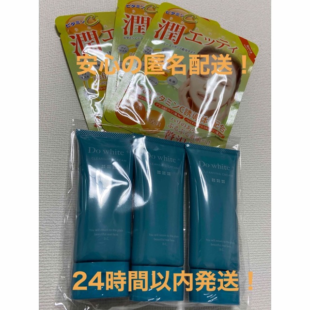 お値下げ！ ドゥホワイトプラス 薬用クレンジングA  50g ×3 おまけ付き♪