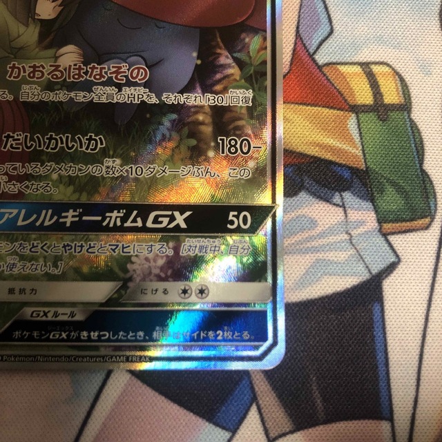 特価】ポケモンカード ラフレシアGX SA | www.innoveering.net