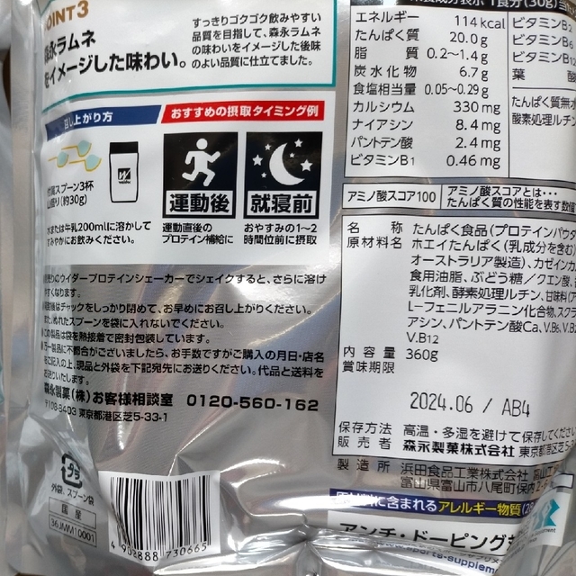 weider(ウイダー)の森永製菓 マッスルフィット プロテイン　ホエイ　カゼイン　森永 ラムネ 食品/飲料/酒の健康食品(プロテイン)の商品写真