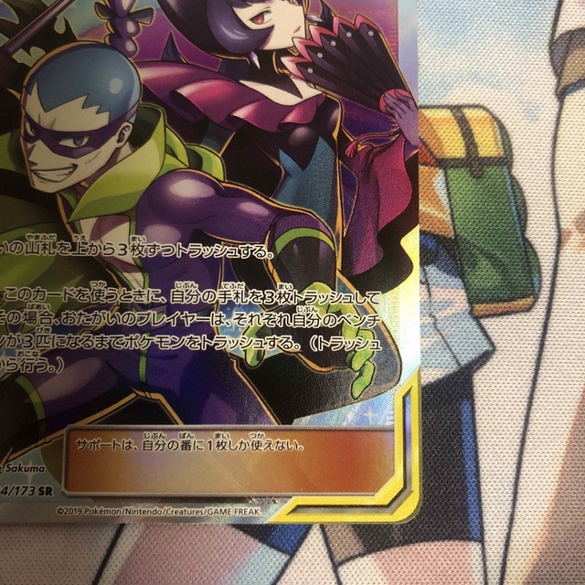 ポケモン - 【特価】ポケモンカード ジュジュべ&ハチクマン sr