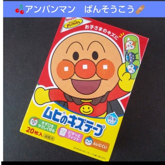 アンパンマン(アンパンマン)の🍒。.:アンパンマン　ムヒのキズテープ 絆創膏　キャラクター　ばんそうこう🩹 エンタメ/ホビーのアニメグッズ(その他)の商品写真