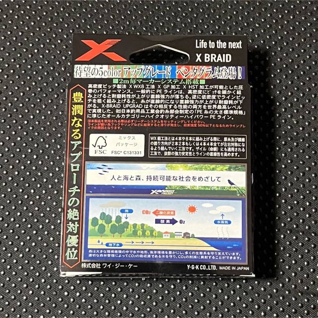 YGK XBRAID アップグレードX8 ペンタグラム 1.2号 200m スポーツ/アウトドアのフィッシング(釣り糸/ライン)の商品写真