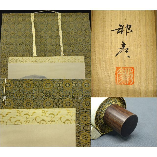 【真作】大幅掛軸 倉地邦彦『水墨山水図』絹本 肉筆 共箱付 掛け軸 a02267