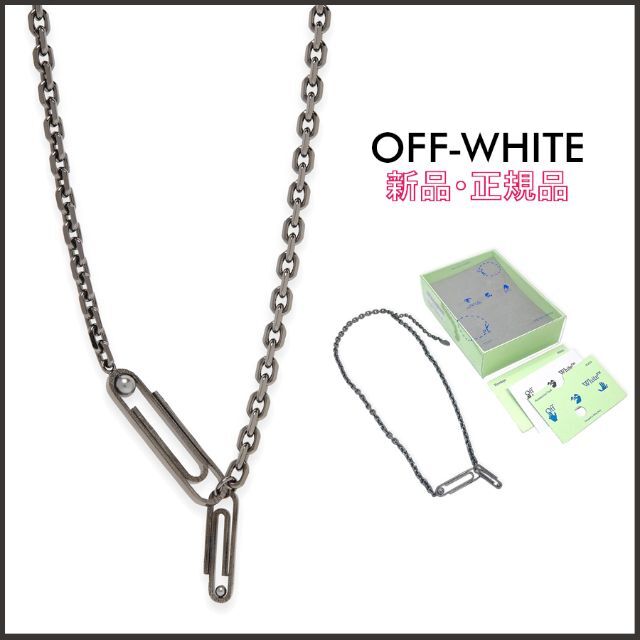 【新品・正規品】 OFF-WHITE パール&クリップ ネックレス