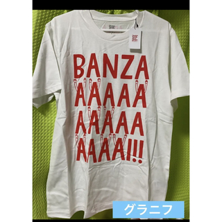 グラニフ(Design Tshirts Store graniph)の新品未使用　グラニフ　Tシャツ(Tシャツ/カットソー(半袖/袖なし))